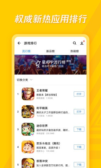 应用宝下载-(腾讯)应用宝app官方下载-应用宝下载2022最新版 运行截图3