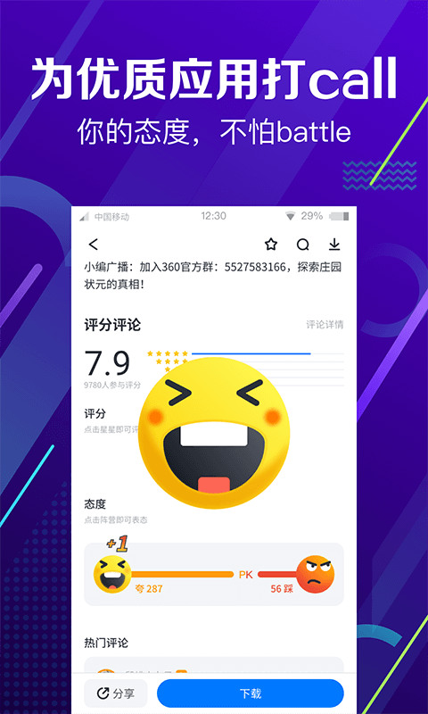 360手机助手2021官方免费下载-360手机助手最新版下载 运行截图1