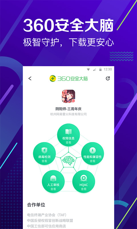 360手机助手2021官方免费下载-360手机助手最新版下载 运行截图3