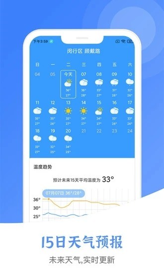 天气预报下载2022最新版-天气预报(15天查询)2022免费最新版下载 运行截图2