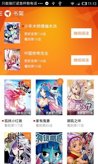 腾讯动漫下载-腾讯动漫2021最新版下载v9.5.6 安卓版 运行截图1