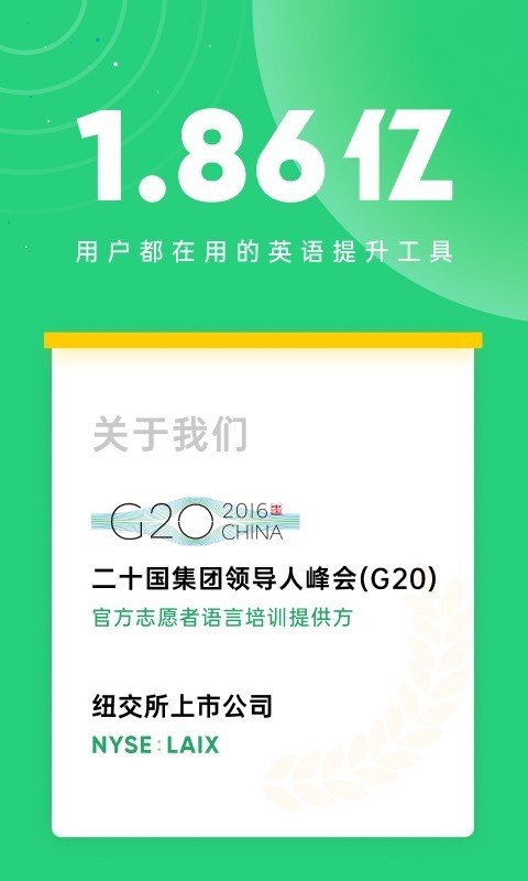 英语流利说app下载-英语流利说手机版下载-v8.10.1英语流利说 运行截图1