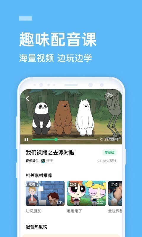 英语流利说app下载-英语流利说手机版下载-v8.10.1英语流利说 运行截图3