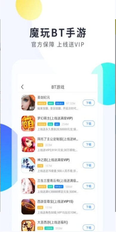 魔玩助手最新版新版本下载-魔玩助手app内购最新版下载v1.2.7 安卓版 运行截图2