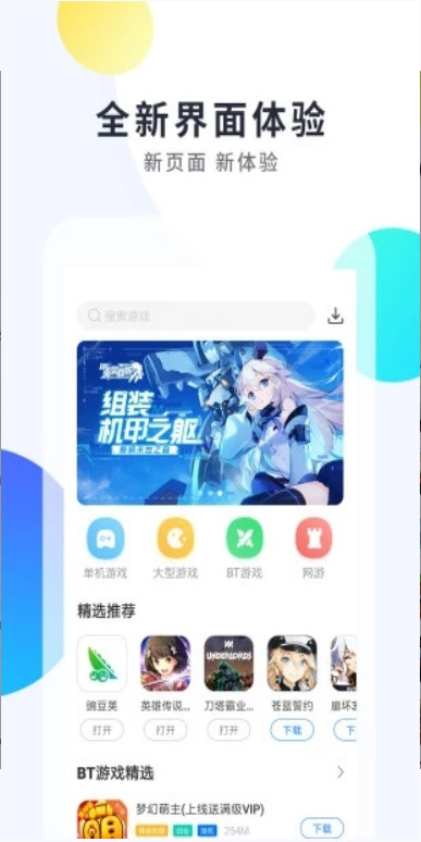 魔玩助手最新版新版本下载-魔玩助手app内购最新版下载v1.2.7 安卓版 运行截图1
