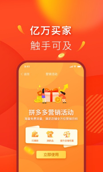 拼多多商家版安卓版v2.7.2.31下载-拼多多商家版app安卓版下载 运行截图1