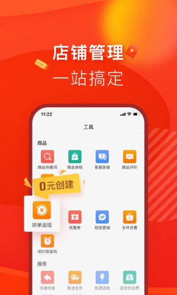 拼多多商家版安卓版v2.7.2.31下载-拼多多商家版app安卓版下载 运行截图3