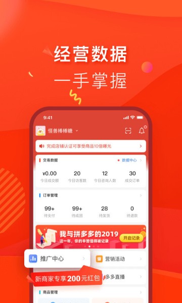 拼多多商家版安卓版v2.7.2.31下载-拼多多商家版app安卓版下载 运行截图2