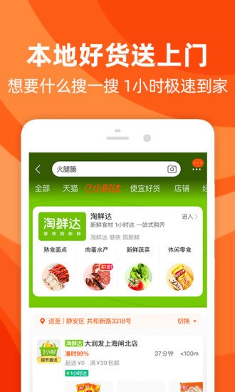手机淘宝2020下载安装-2020手机淘宝安卓最新版-淘宝app官方版免费下载 运行截图1