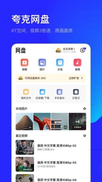 夸克官方下载-夸克智能搜索app手机版下载v5.2.2.186 官方版 运行截图2
