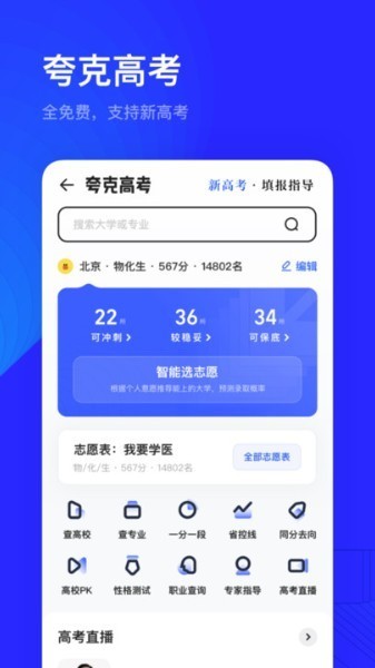 夸克官方下载-夸克智能搜索app手机版下载v5.2.2.186 官方版 运行截图1