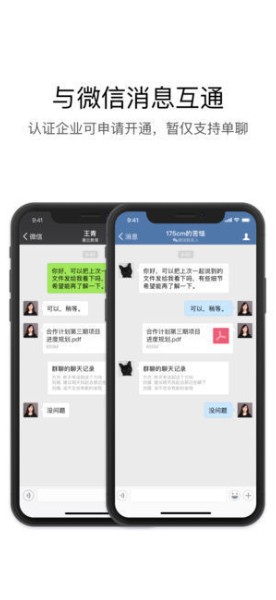 企业微信app下载-企业微信手机版3.0.8版本-企业微信安卓最新版下载 运行截图1
