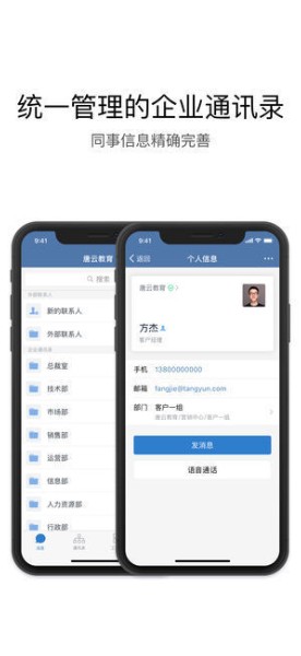企业微信app下载-企业微信手机版3.0.8版本-企业微信安卓最新版下载 运行截图3