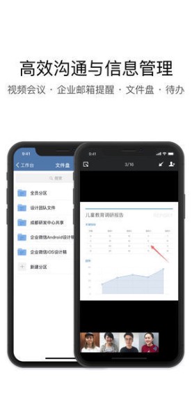 企业微信app下载-企业微信手机版3.0.8版本-企业微信安卓最新版下载 运行截图2