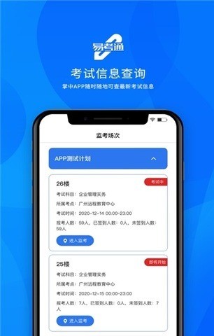易考通app下载-易考通(考试平台)手机最新版下载 运行截图1