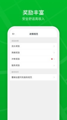 曹操出行司机端app下载安装-曹操出行司机端app(新版)下载v3.18.0 安卓版 运行截图1
