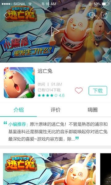 酷酷跑下载游戏盒正版下载-酷酷跑下载游戏盒app最新下载v10.6.1 运行截图3
