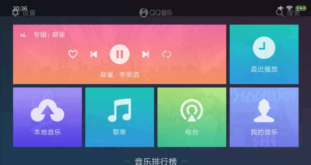 qq音乐车机版最新版1.9.6下载-qq音乐(音乐播放器)车机版官方下载v1.9.6 安卓版 运行截图2