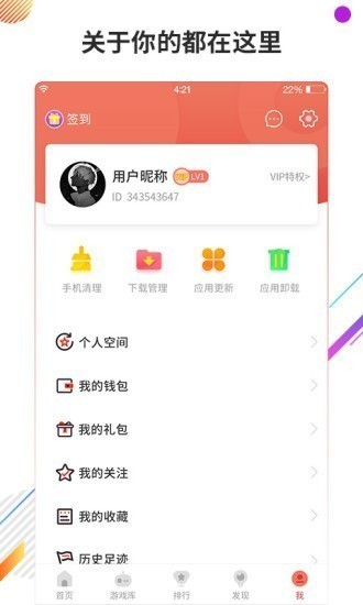 虫虫助手免费v4.3.2下载-虫虫助手2021最新版下载 运行截图2