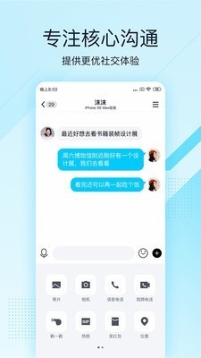 QQ轻聊版下载-最新QQ轻聊版官方免费下载v5.0 安卓版 运行截图1