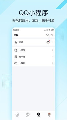 QQ轻聊版下载-最新QQ轻聊版官方免费下载v5.0 安卓版 运行截图3