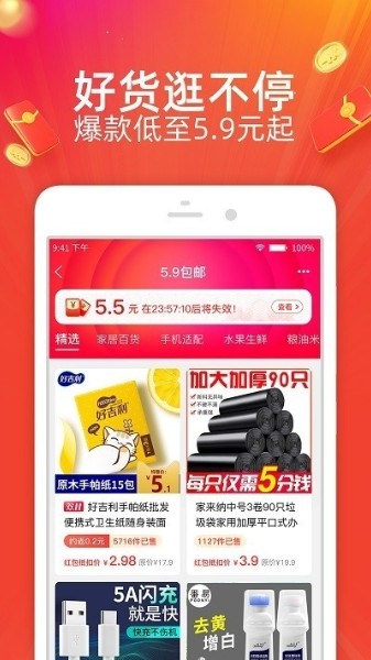淘宝特价版官网下载-淘宝特价版2020最新版下载-淘宝特价版官方免费版 运行截图1