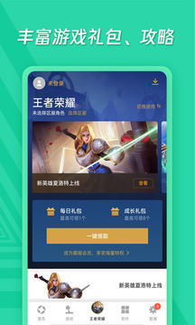 应用宝官方下载安装-应用宝2021最新版下载v7.7.1 官方版 运行截图2