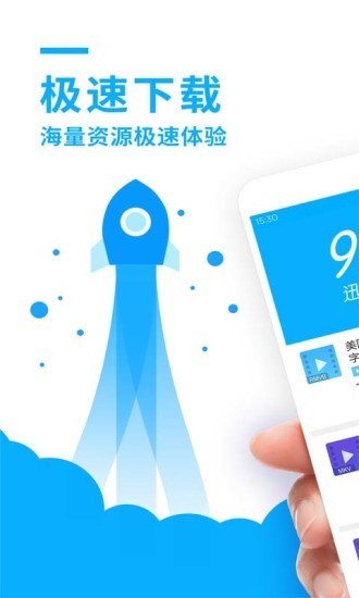 迅雷5.8手机版下载-迅雷5.8无限制版本手机版-迅雷5.8稳定版下载 运行截图3