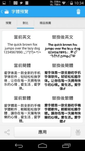 爱字体(ifont)下载-爱字体安卓版下载-爱字体app官方下载 运行截图1
