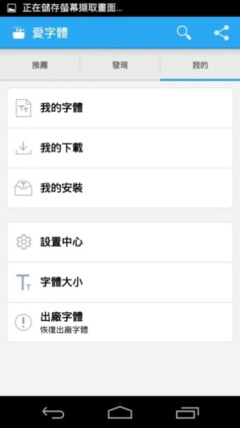 爱字体(ifont)下载-爱字体安卓版下载-爱字体app官方下载 运行截图3