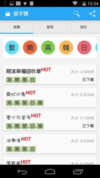 爱字体(ifont)下载-爱字体安卓版下载-爱字体app官方下载 运行截图4