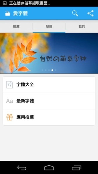 爱字体(ifont)下载-爱字体安卓版下载-爱字体app官方下载 运行截图2