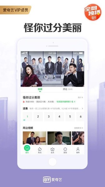 爱奇艺官网下载2022-爱奇艺app2022官方最新版下载安装 运行截图1