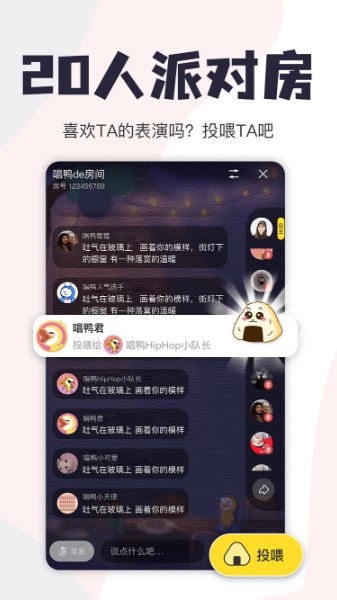 唱鸭最新版v2.15.7.246下载-唱鸭app官方下载-唱鸭(弹唱说唱)安卓下载 运行截图2