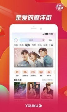 优酷app下载看电视剧-优酷app免费下载安装v9.4.0 官方版 运行截图1