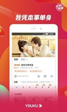 优酷app下载看电视剧-优酷app免费下载安装v9.4.0 官方版 运行截图3