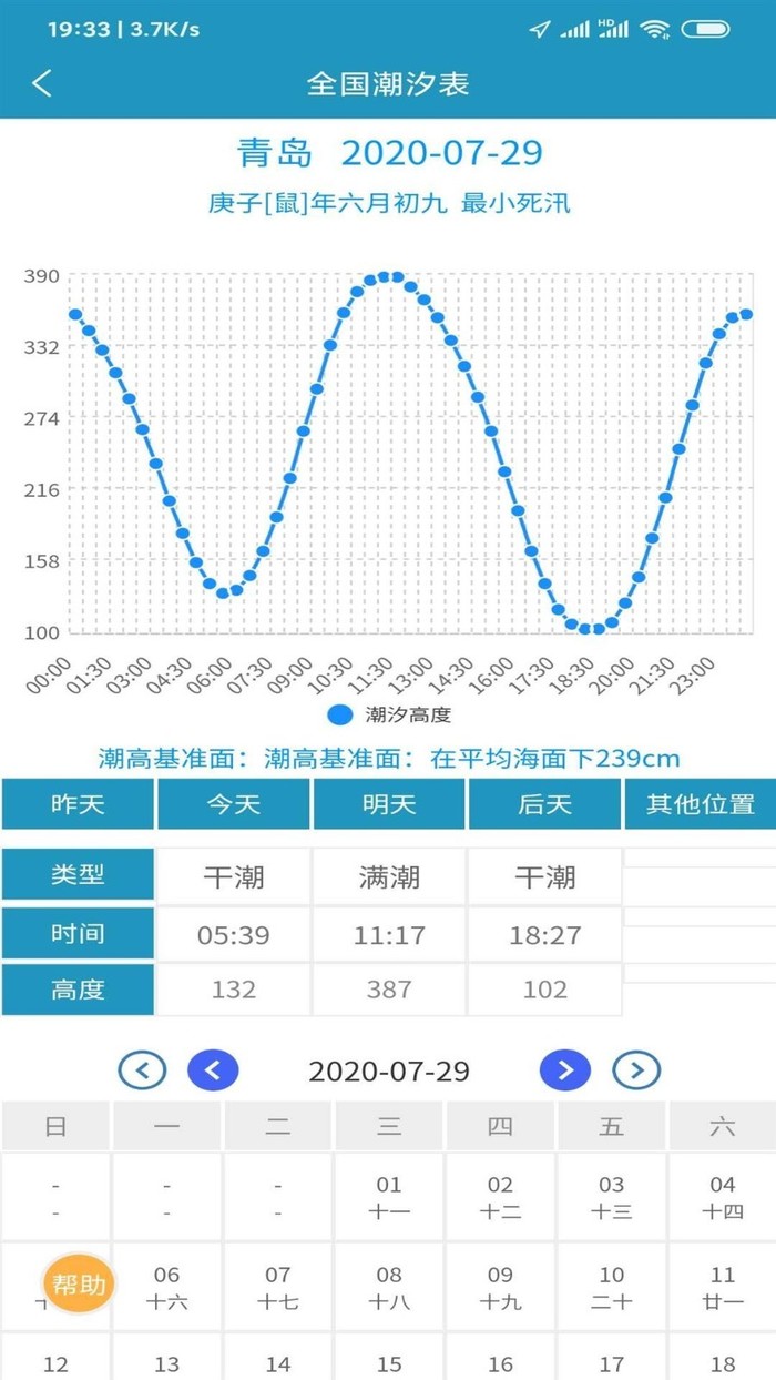 潮汐表下载-2021年精准潮汐表(查询)app官方下载v1.0 免费版 运行截图1