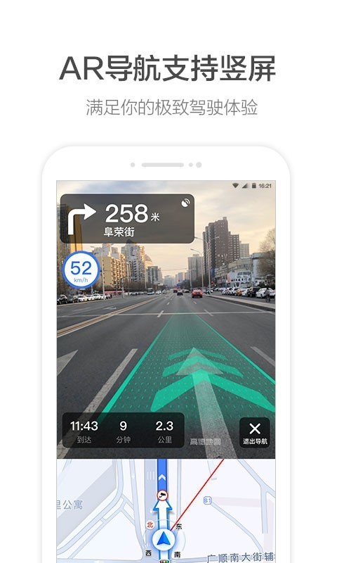 高德地图导航app官方下载-高德实景地图2021年高清最新版 运行截图1