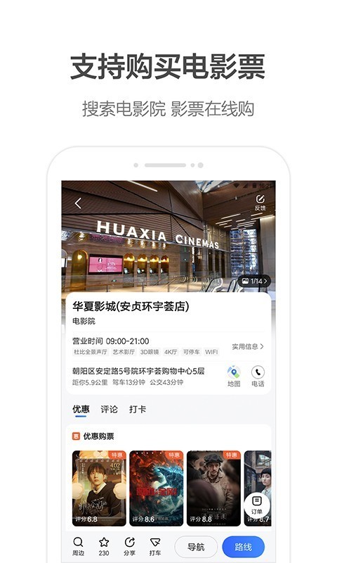 高德地图导航app官方下载-高德实景地图2021年高清最新版 运行截图2