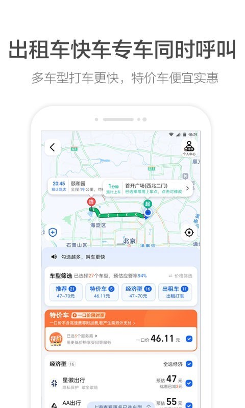 高德地图导航app官方下载-高德实景地图2021年高清最新版 运行截图3