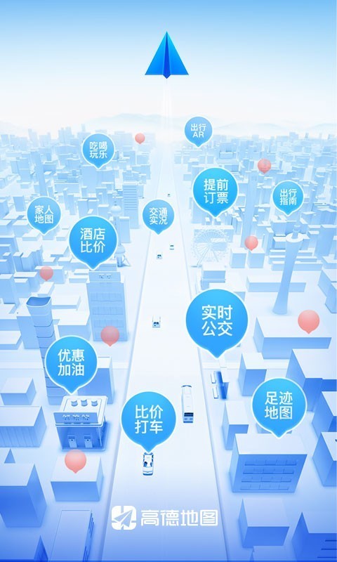 高德地图导航app官方下载-高德实景地图2021年高清最新版 运行截图4