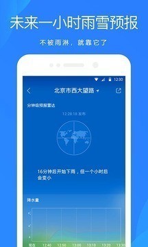天气预报安卓版下载安装-天气预报下载2021最新版本下载 运行截图1