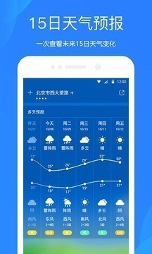 天气预报安卓版下载安装-天气预报下载2021最新版本下载 运行截图2