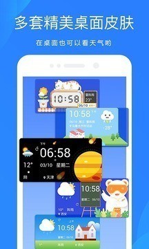 天气预报安卓版下载安装-天气预报下载2021最新版本下载 运行截图3