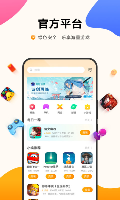 vivo游戏中心app下载-vivo游戏中心(应用商店)官方下载v5.4.0.2 最新版 运行截图1