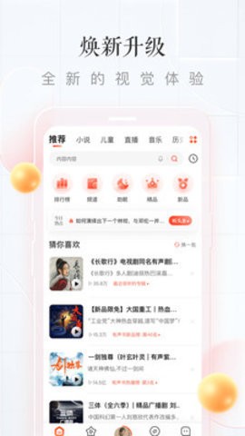 喜马拉雅听书免费最新版1.2.14.0下载-喜马拉雅听书下载2021最新版下载 运行截图2