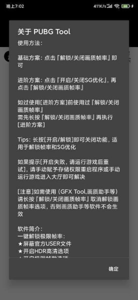 pubgtool官方下载(画质修改)-pubgtool画质助手(120帧)最新免费下载v1.0.7.3 安卓版 运行截图1