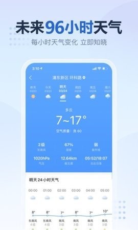 2345天气预报新版本下载-2345天气预报app下载-2345天气预报官方免费下载 运行截图3