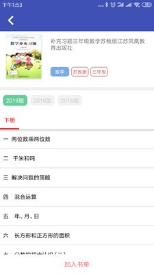 零五网免费下载-零五网app官方免费下载-零五网作业答案2020 运行截图2