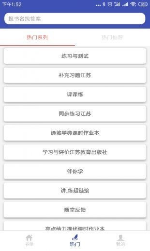 零五网免费下载-零五网app官方免费下载-零五网作业答案2020 运行截图1